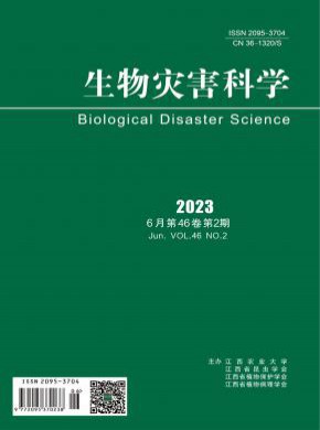 生物灾害科学期刊